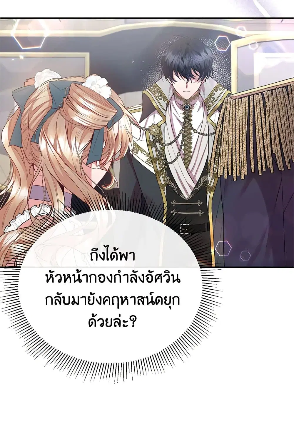 The Real Daughter Is Back ตอนที่ 27 หน้า 8