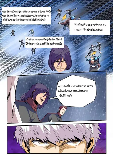 Forty Milleniums Of Cultivation ตอนที่ 49 หน้า 8
