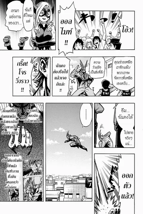 Boku no Hero Academia ตอนที่ 13 หน้า 3