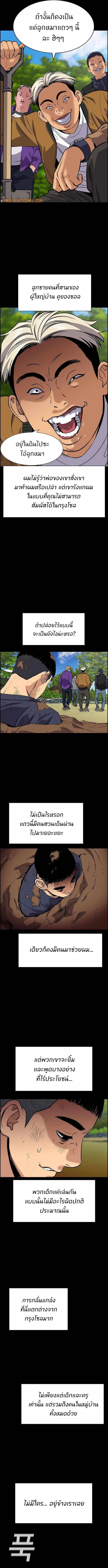 True Education ตอนที่ 73 หน้า 5