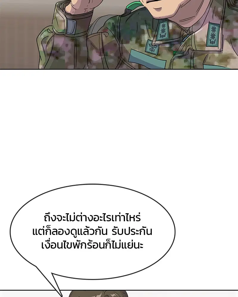 Kitchen Soldier ตอนที่ 99 หน้า 14