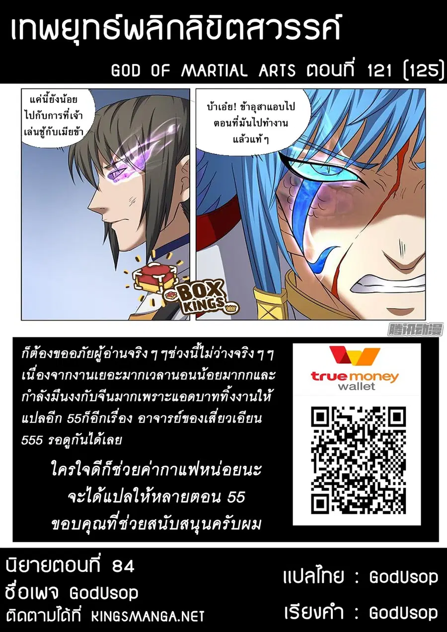 God of Martial Arts ตอนที่ 121 หน้า 9