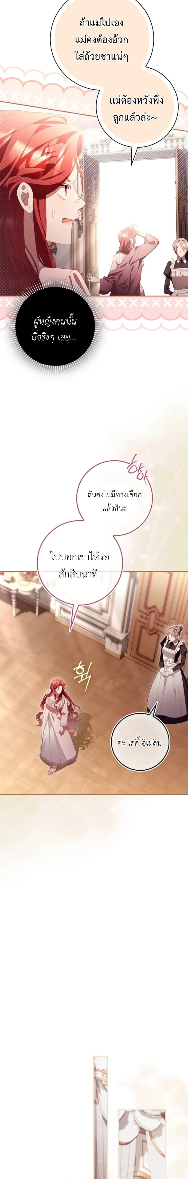 A Sham Marriage with Unexpected Benefits – การแต่งงานจอมปลอมที่มาพร้อมกับผลประโยชน์ไม่คาดฝัน ตอนที่ 2 หน้า 15