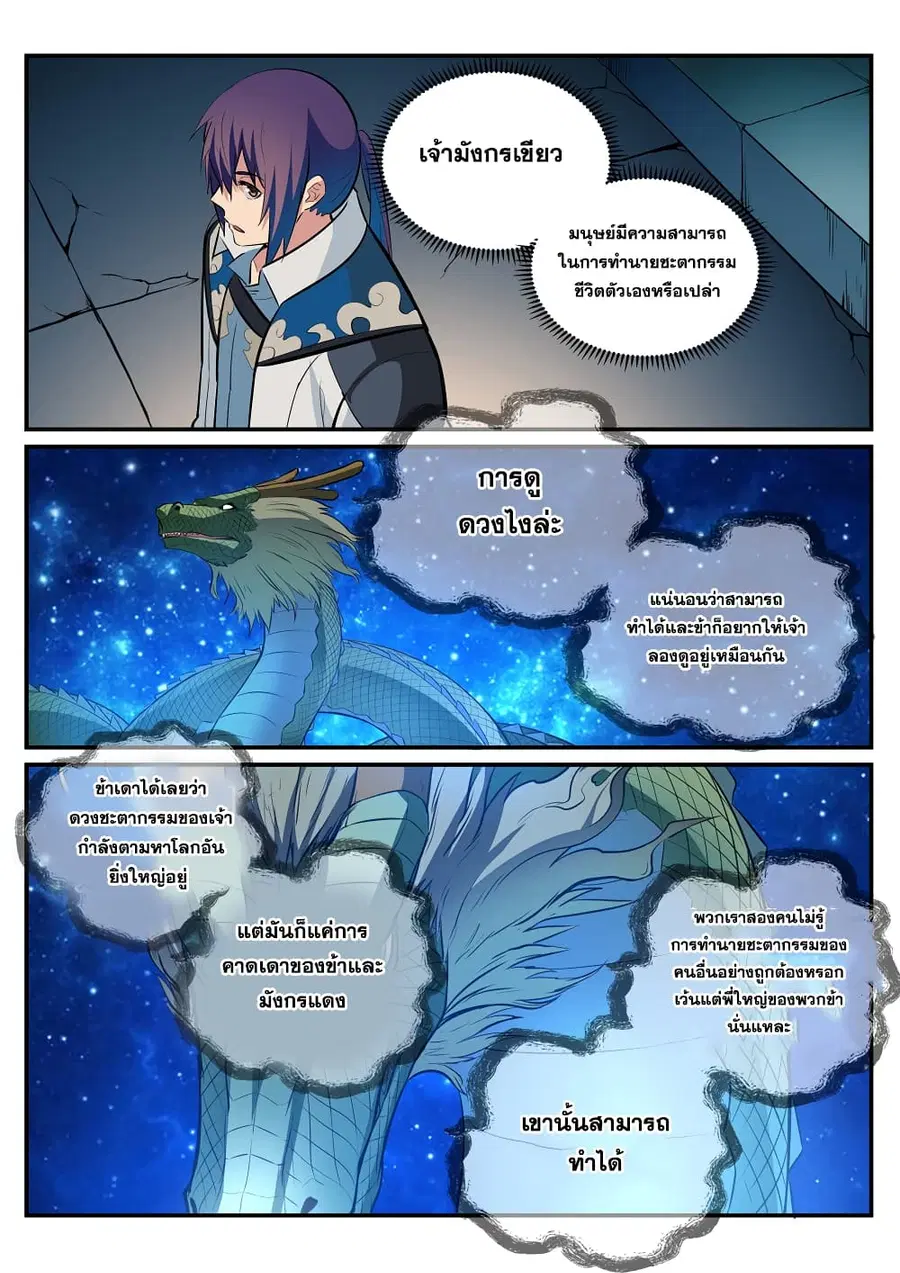 Bailian Chengshen ตอนที่ 214 หน้า 10