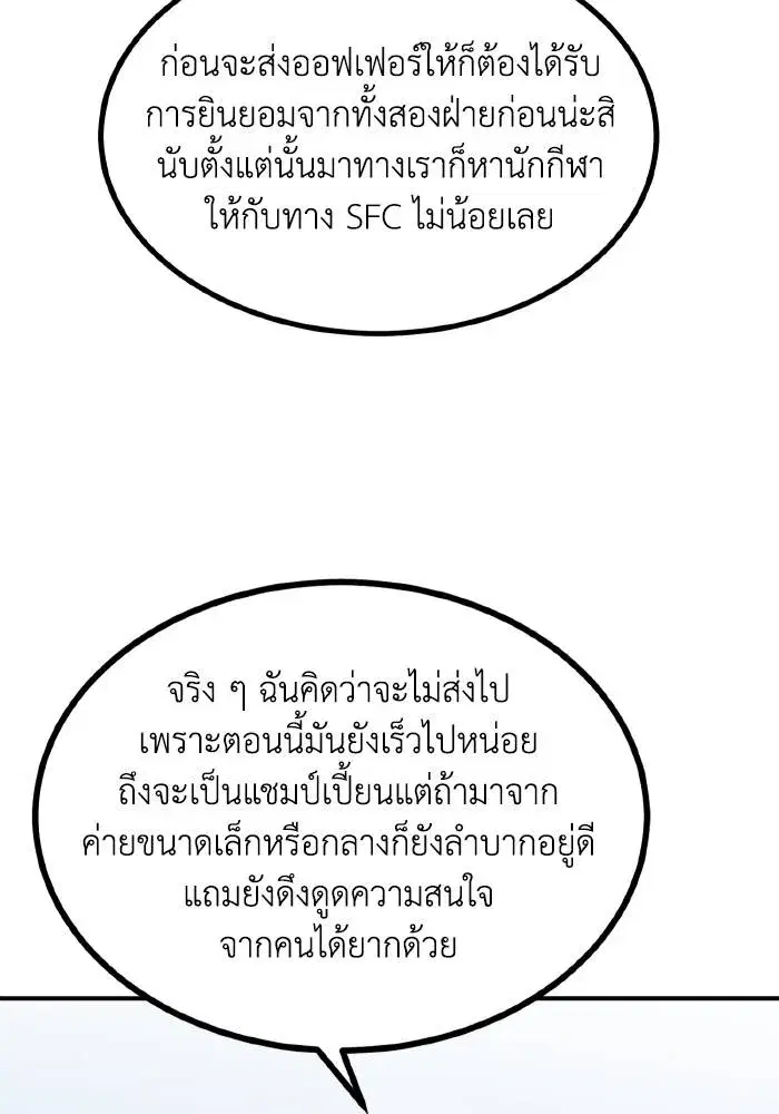 King of the Octagon ตอนที่ 36 หน้า 62