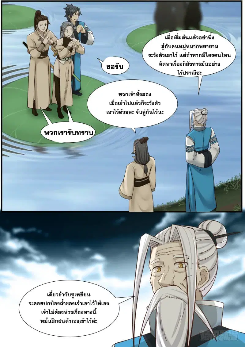 Martial Peak ตอนที่ 146 หน้า 4