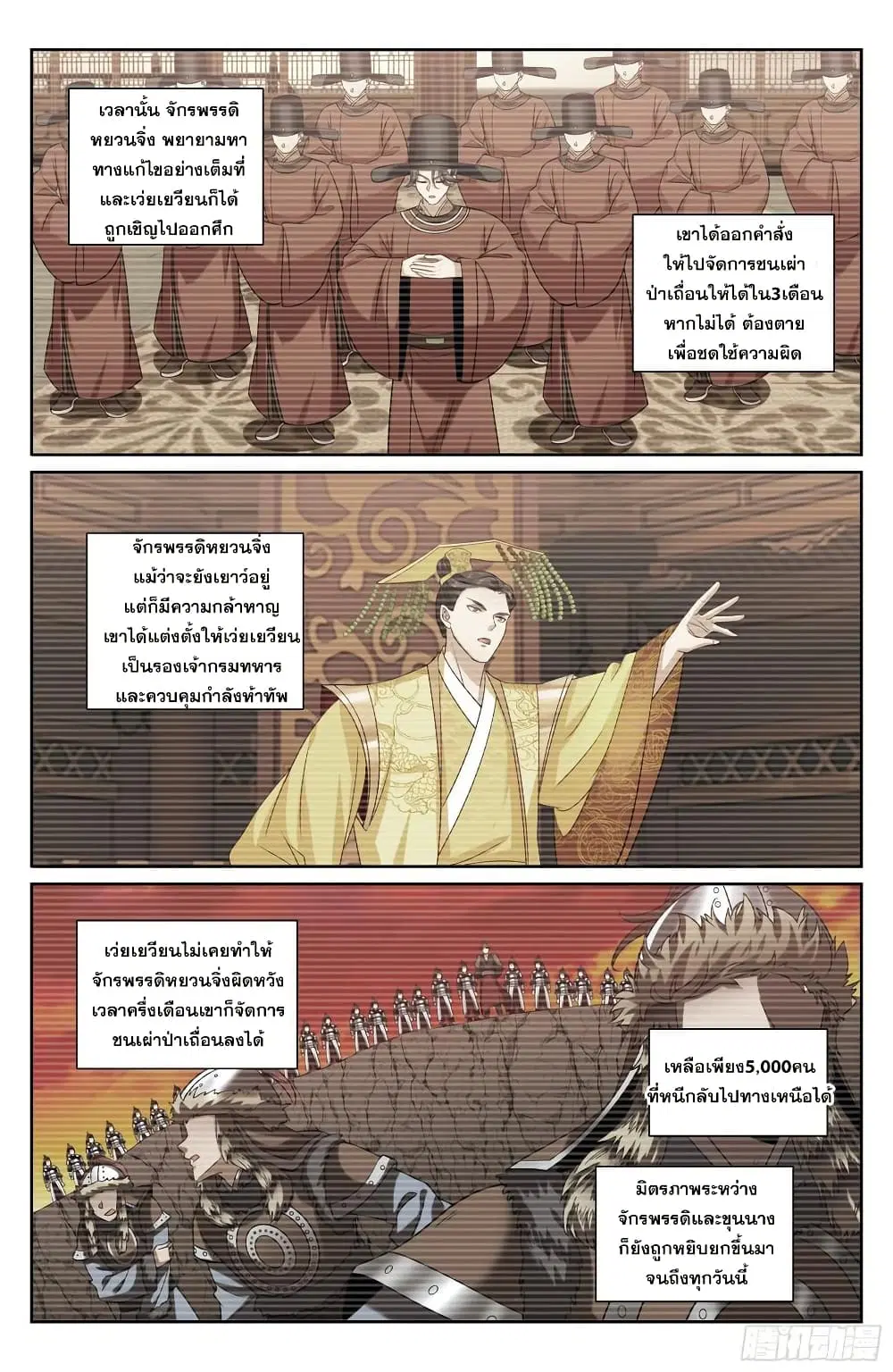 Nightwatcher ตอนที่ 239 หน้า 17
