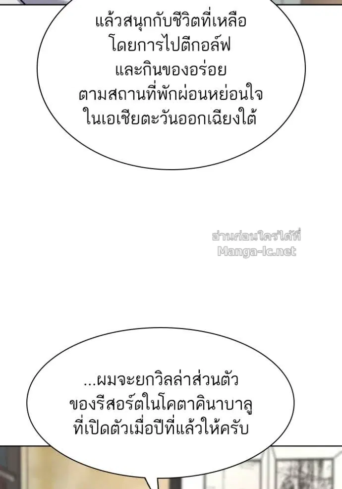Reborn Rich ตอนที่ 184 หน้า 46