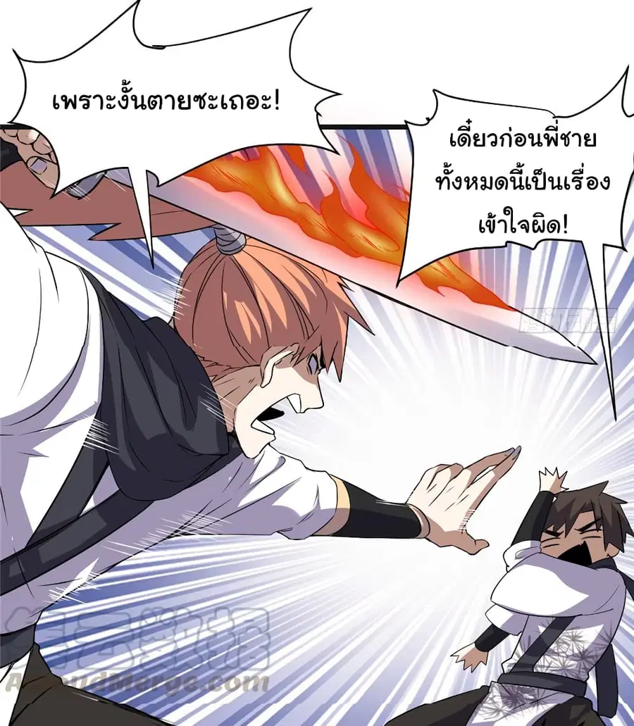 I might be A Fake Fairy ตอนที่ 20 หน้า 22