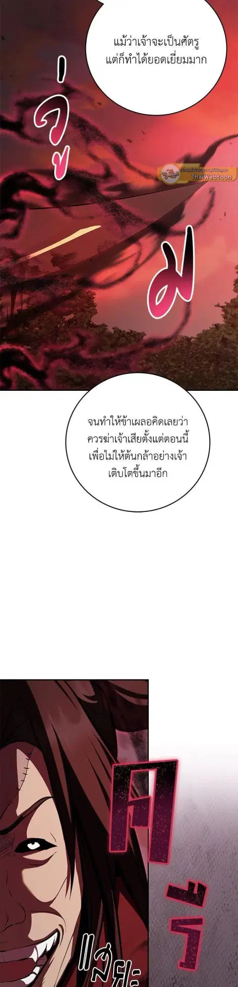 Path of the Shaman ตอนที่ 128 หน้า 26