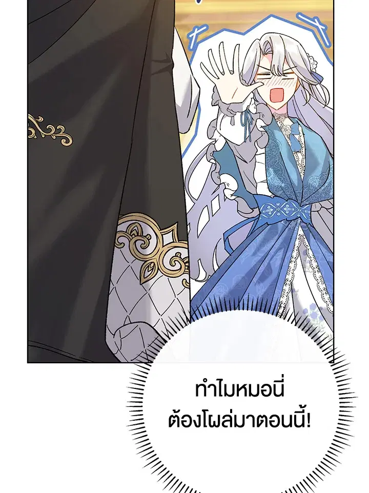The Villain’s Match Is Too Perfect – คู่ดูตัวของนางร้ายเพอร์เฟกต์เกินไป ตอนที่ 2 หน้า 105