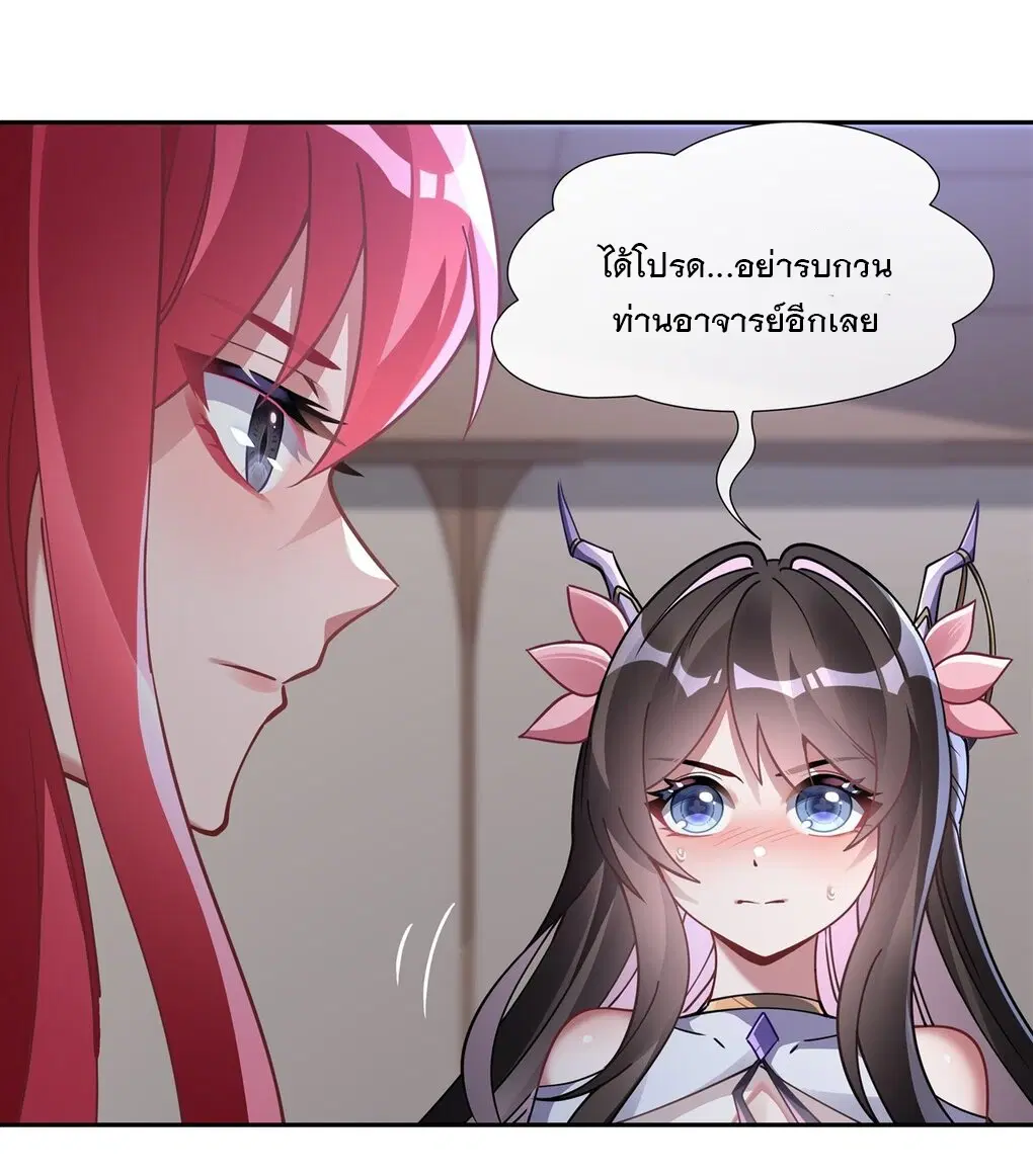 My Female Disciples are all Future Masters of the Heavens ตอนที่ 133 หน้า 12