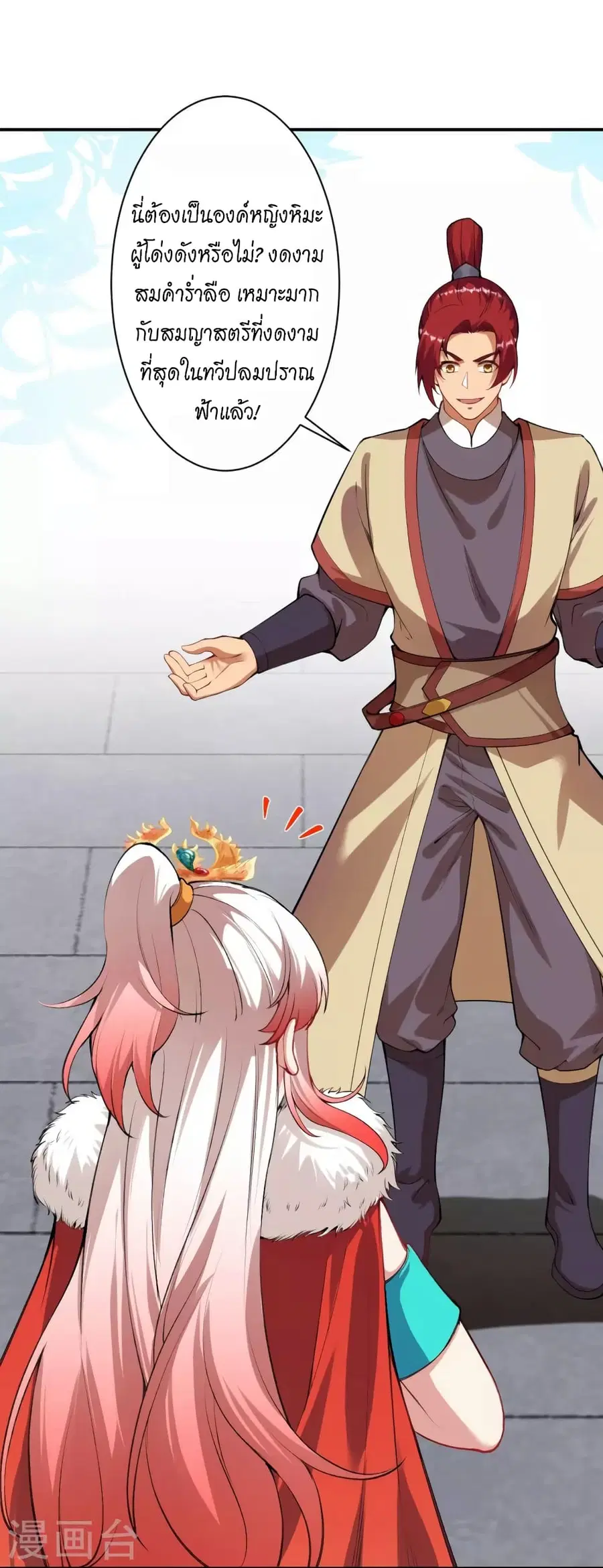 Against the Gods ตอนที่ 449 หน้า 9