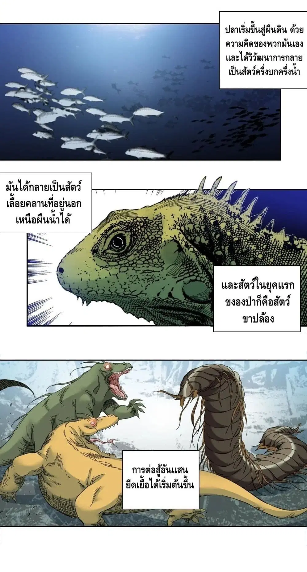 The Eternal Club ตอนที่ 143 หน้า 7