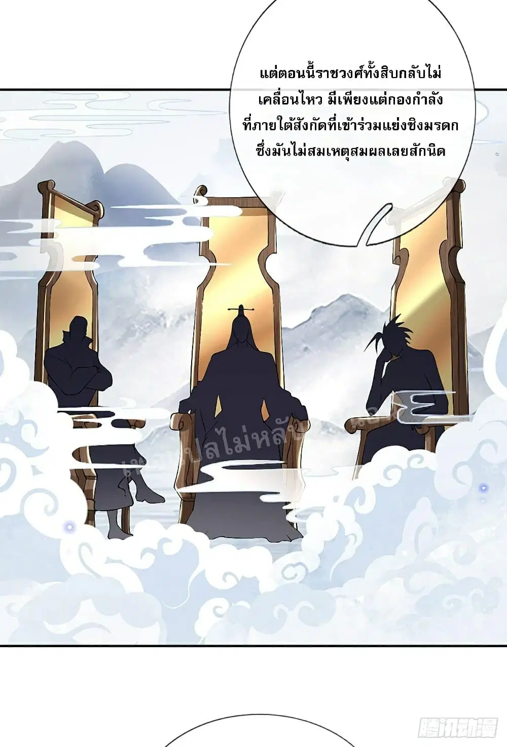 Royal God of War, Rising Dragon ตอนที่ 87 หน้า 32
