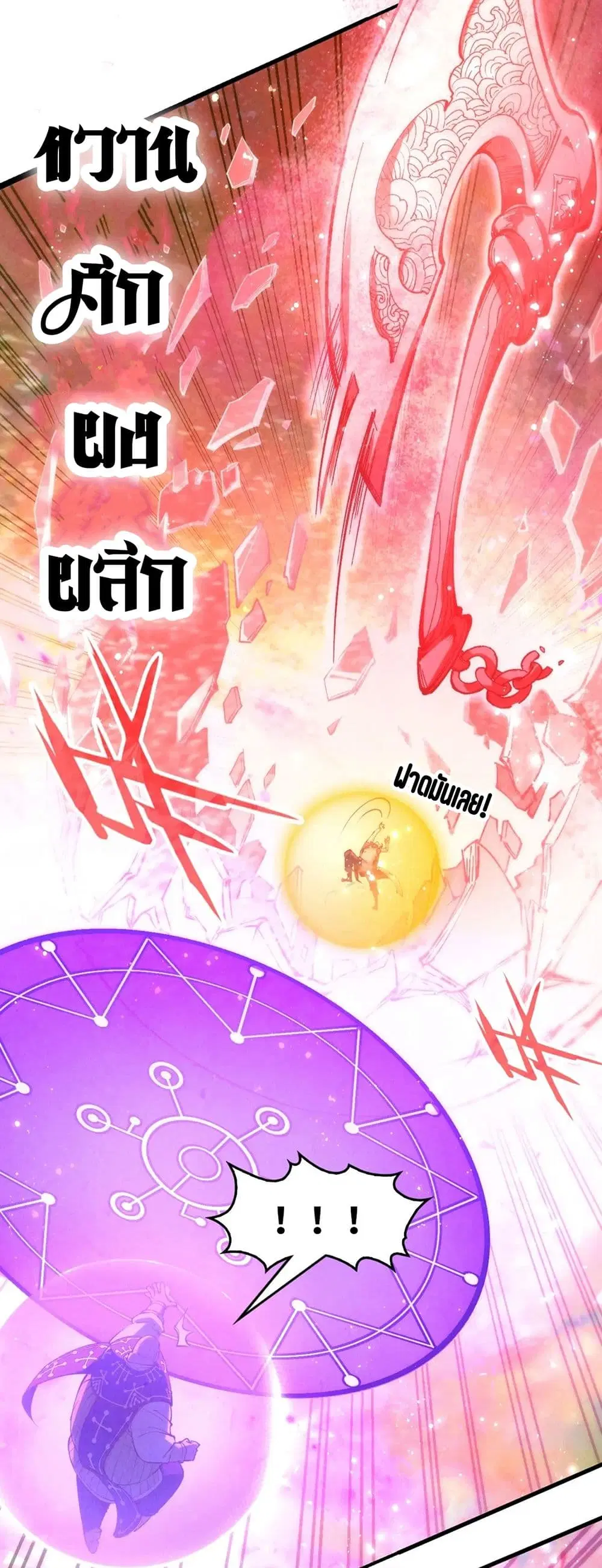 The Eternal Supreme ตอนที่ 192 หน้า 36