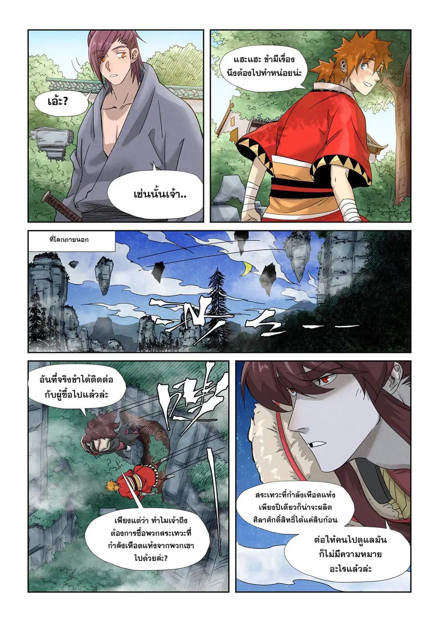 Tales of Demons and Gods ตอนที่ 353 หน้า 17