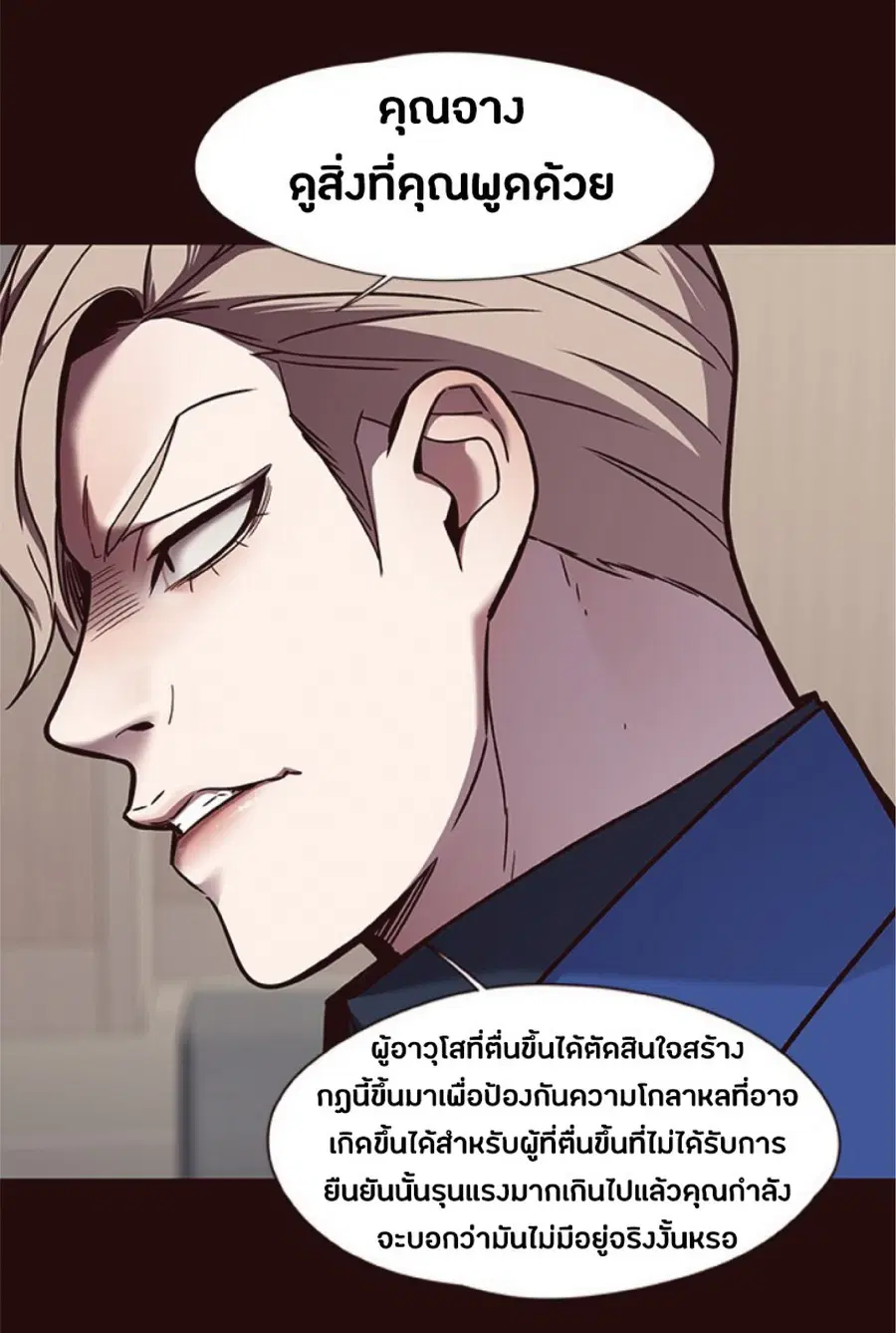 Eleceed ตอนที่ 75 หน้า 24