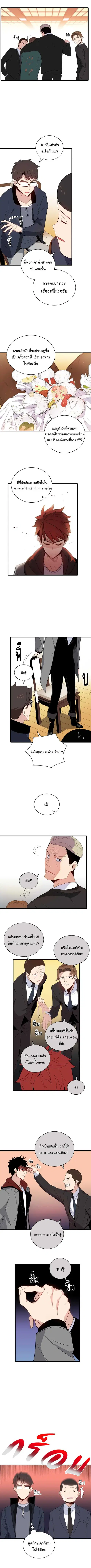 The Descent of the Demonic Master ตอนที่ 19 หน้า 6