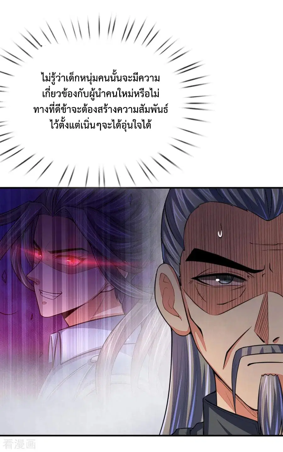 Shenwu Tianzun ตอนที่ 73 หน้า 8