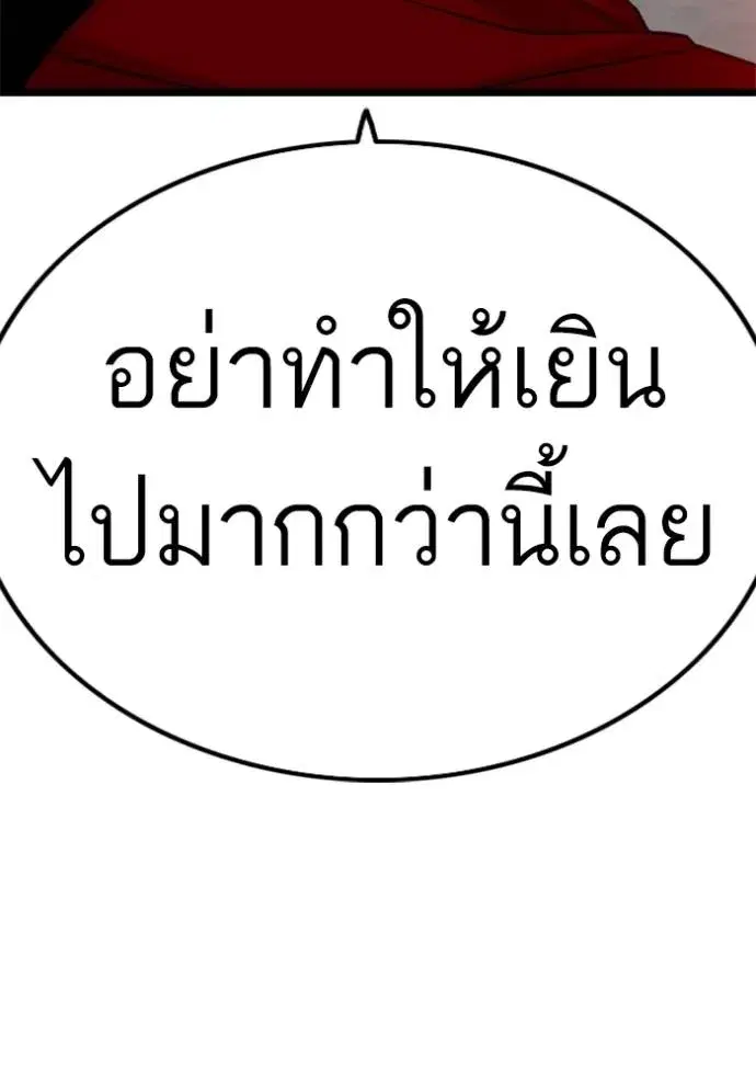 Bad Guy ตอนที่ 223 หน้า 8