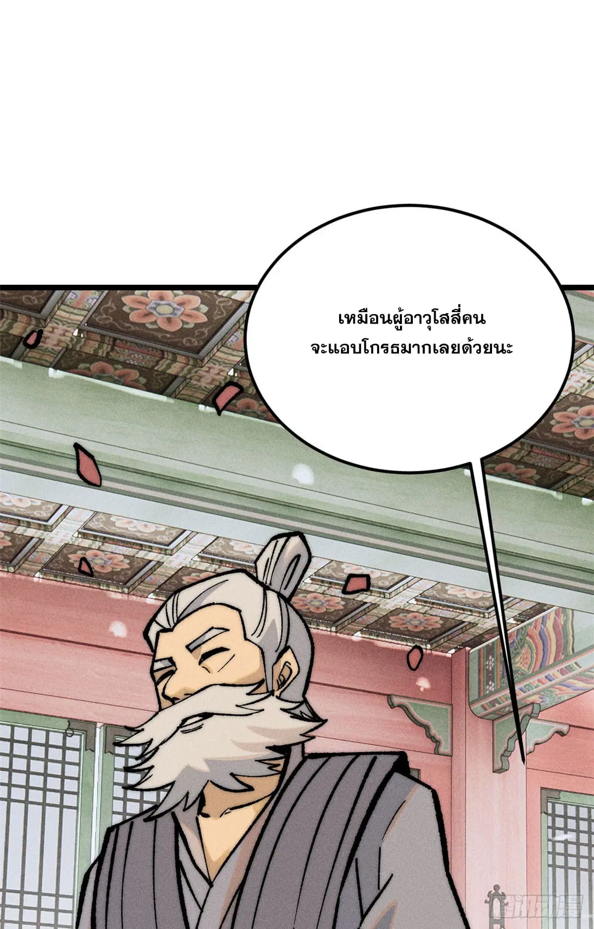 All Hail the Sect Leader ตอนที่ 251 หน้า 48
