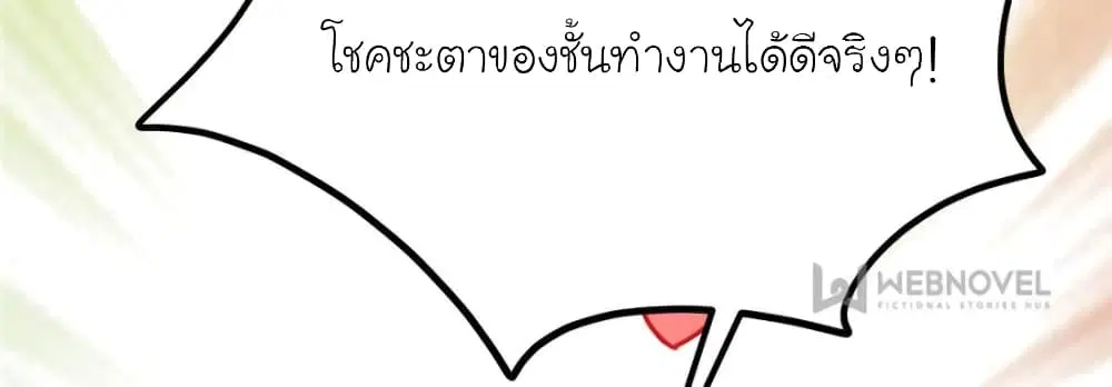 My Beautiful Time with You ตอนที่ 179 หน้า 30