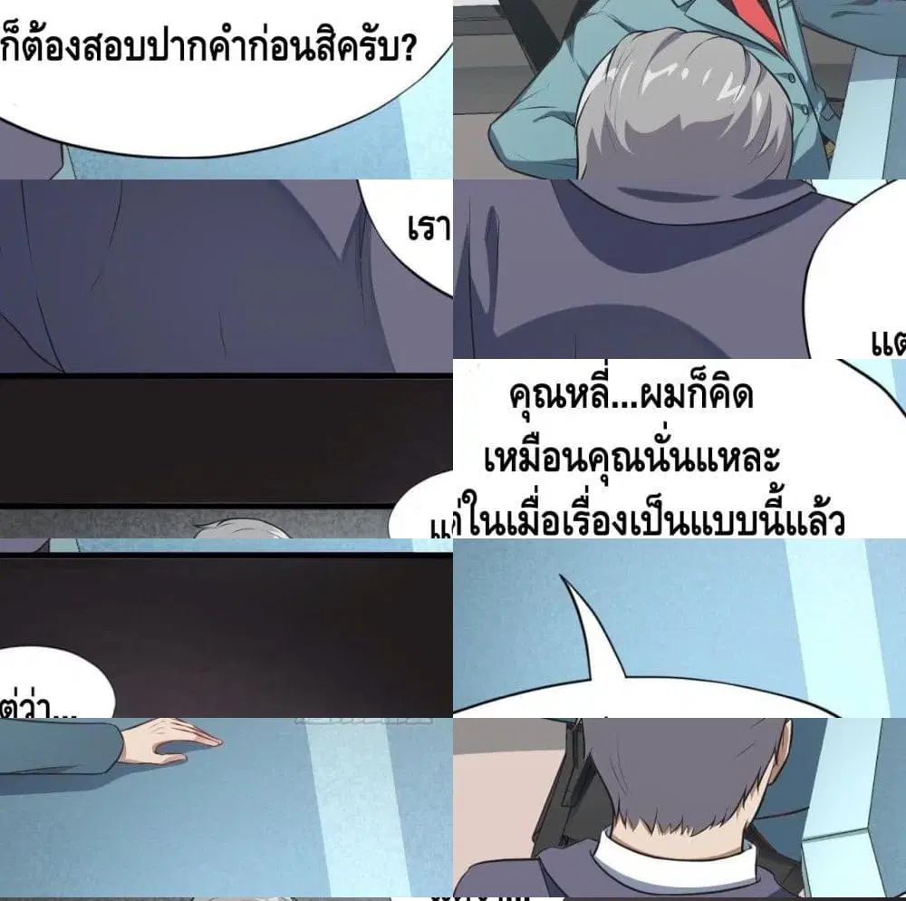 High Energy Strikes ตอนที่ 15 หน้า 6