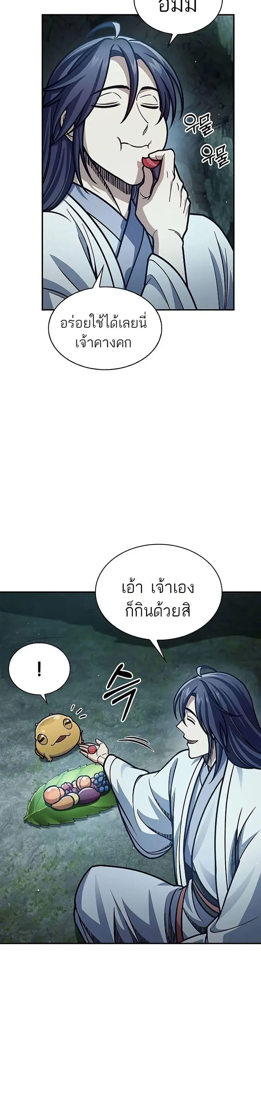 Heavenly Grand Archive’s Young Master ตอนที่ 78 หน้า 36