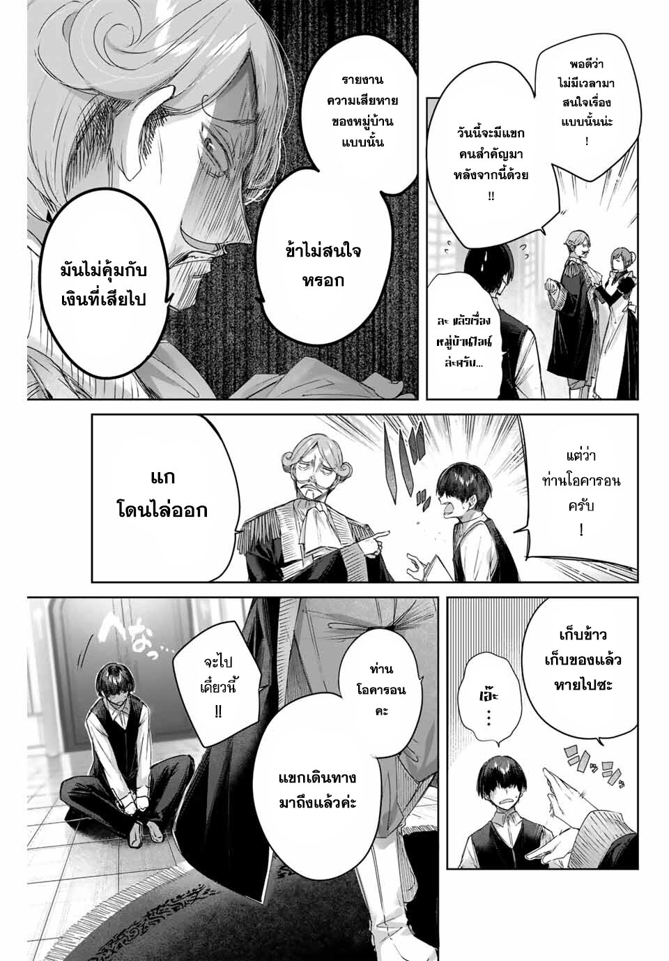 Henkyou no Yakushi, Miyako de S Rank Boukensha to naru เภสัชกรชายแดน กลายเป็นนักผจญภัยแรงก์ S ในเมืองหลวง เด็กหนุ่มจากหมู่บ้านวีรชนแข็งแกร่งไร้เทียมทานด้วยยาโคตรโกง ตอนที่ 10 หน้า 5