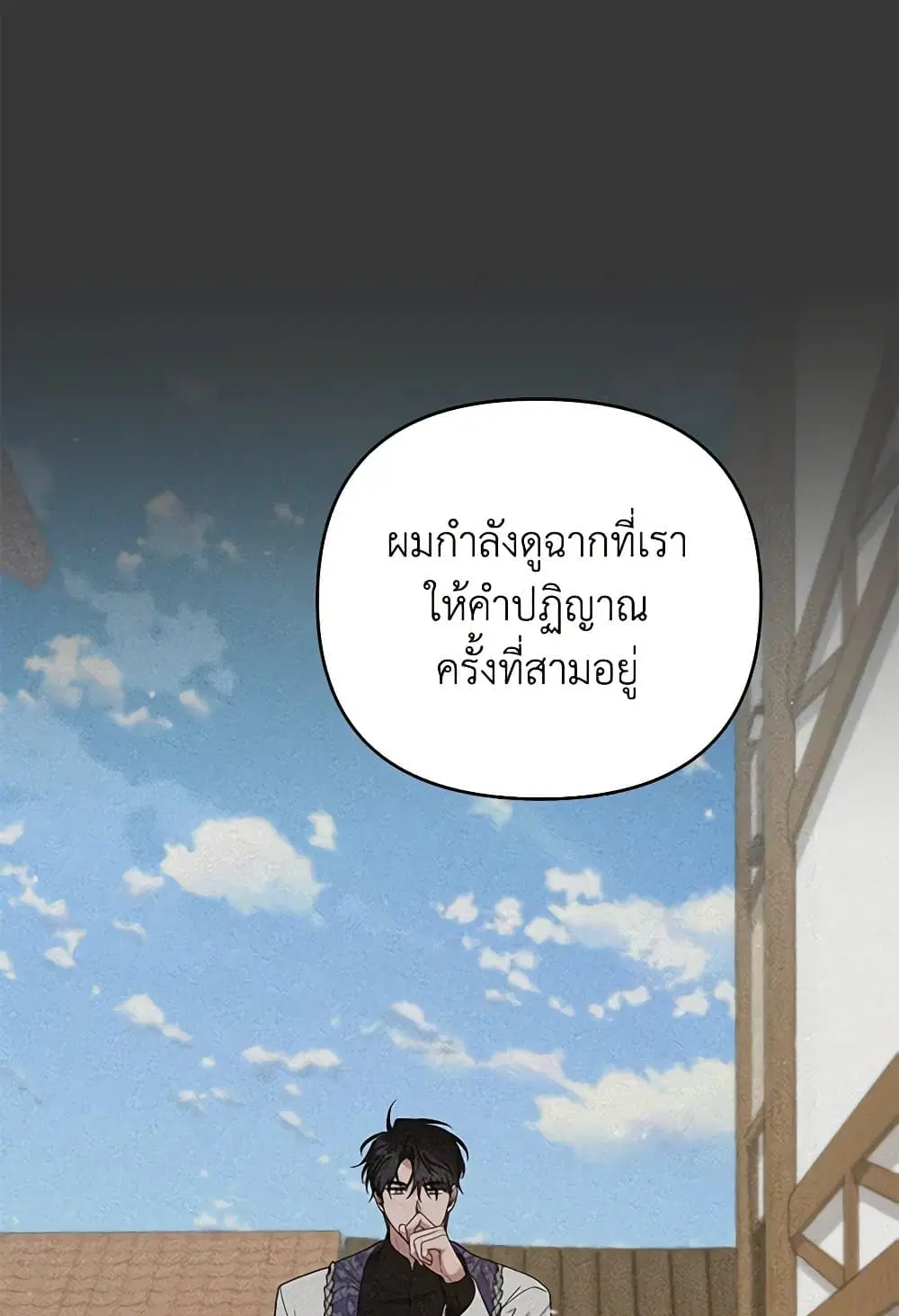 What It Means to Be You ตอนที่ 138 หน้า 34
