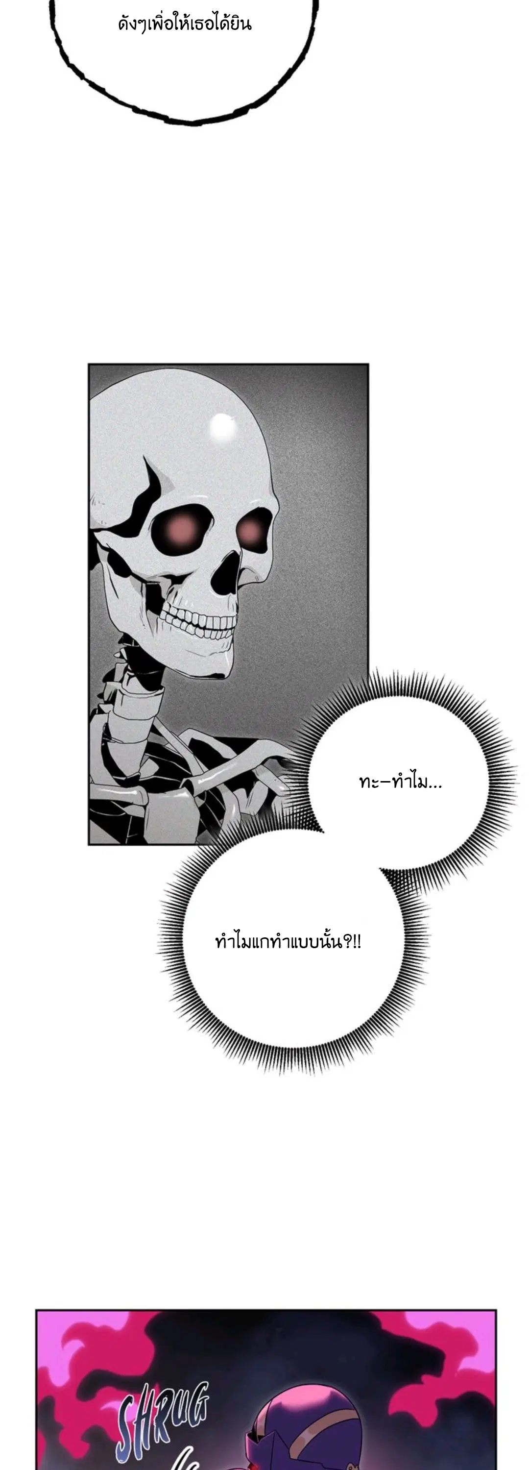 Skeleton Soldier ตอนที่ 75 หน้า 15