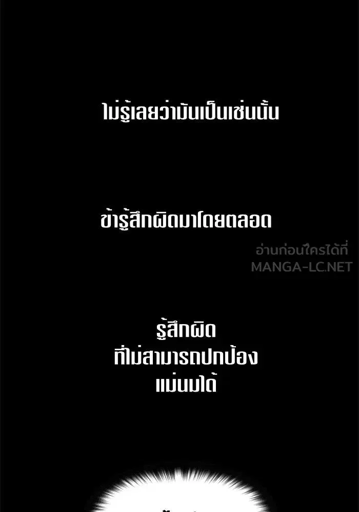 Your Throne ตอนที่ 42 หน้า 84
