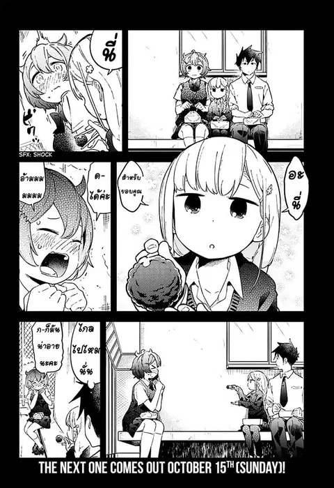 Aharen-san wa Hakarenai ตอนที่ 20 หน้า 16