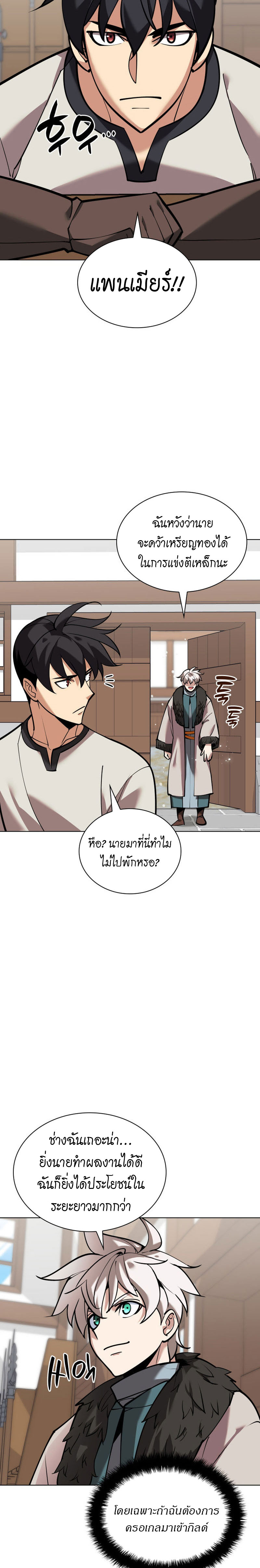 Overgeared (Remake) ตอนที่ 220 หน้า 38