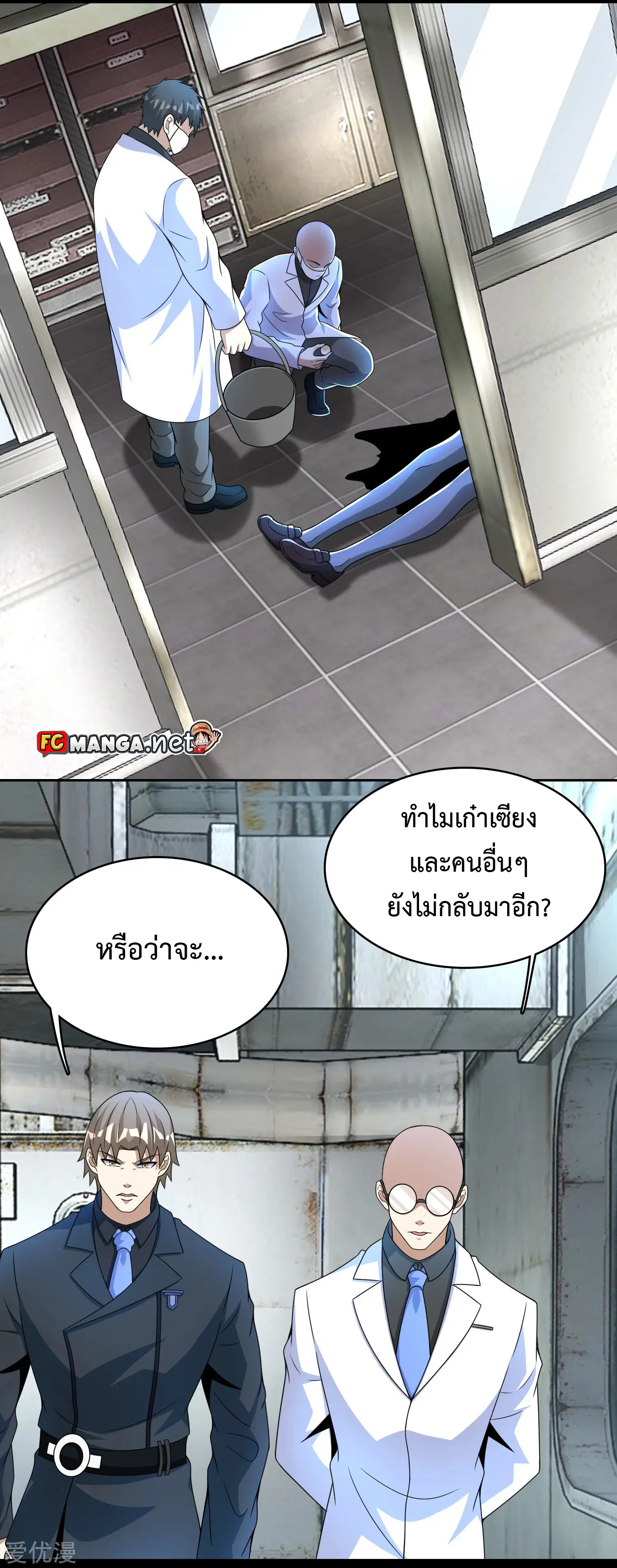 The King of Doom ตอนที่ 303 หน้า 7