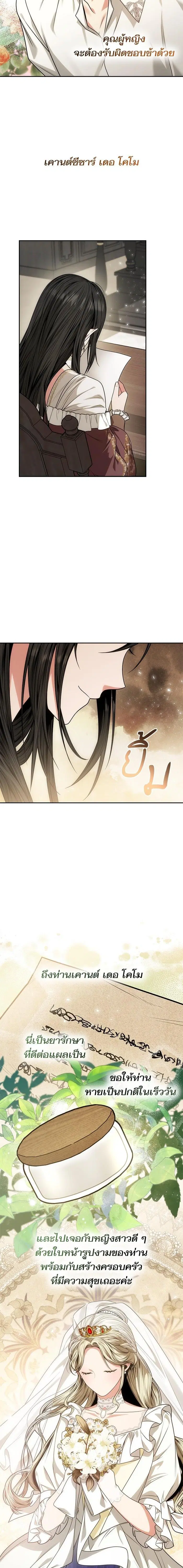 I Am the Queen in This Life ตอนที่ 35 หน้า 20