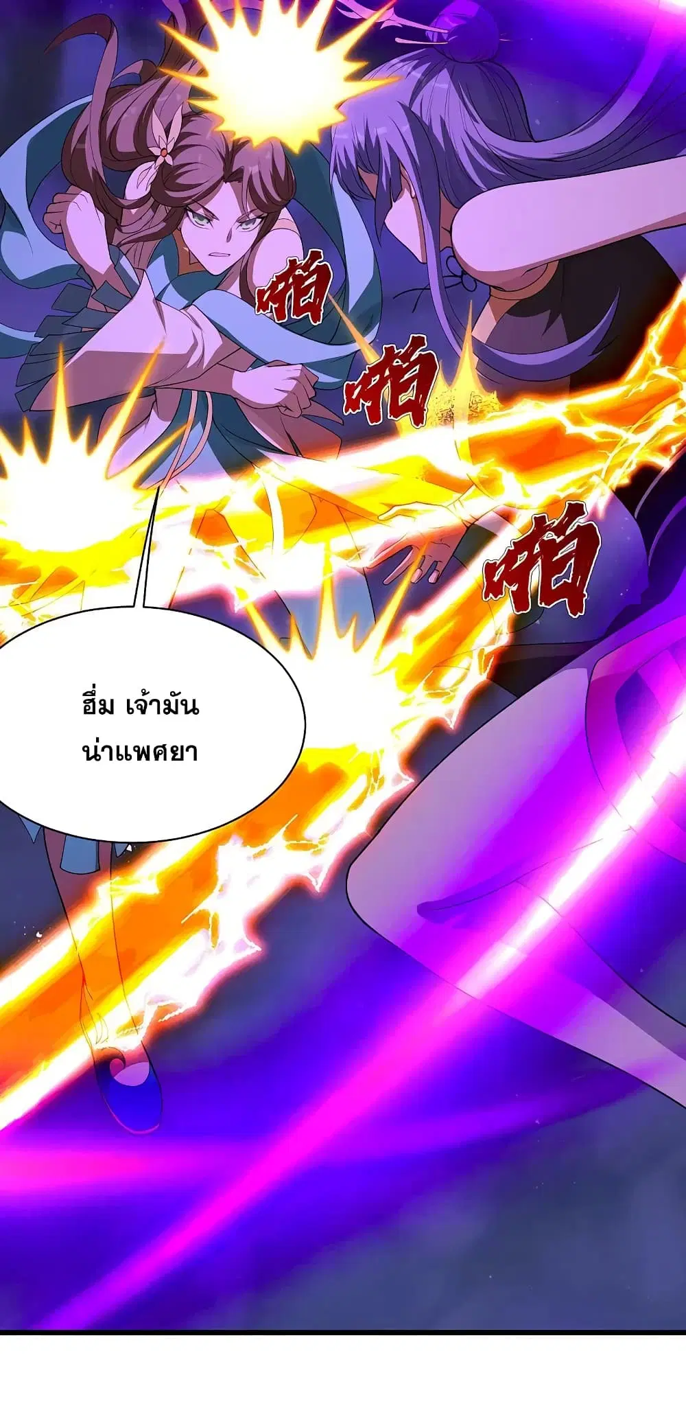 Matchless Emperor ตอนที่ 203 หน้า 27