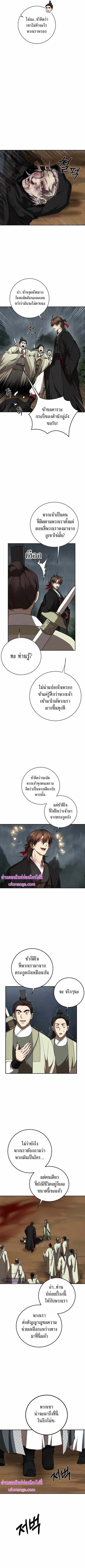 Path of the Shaman ตอนที่ 105 หน้า 11