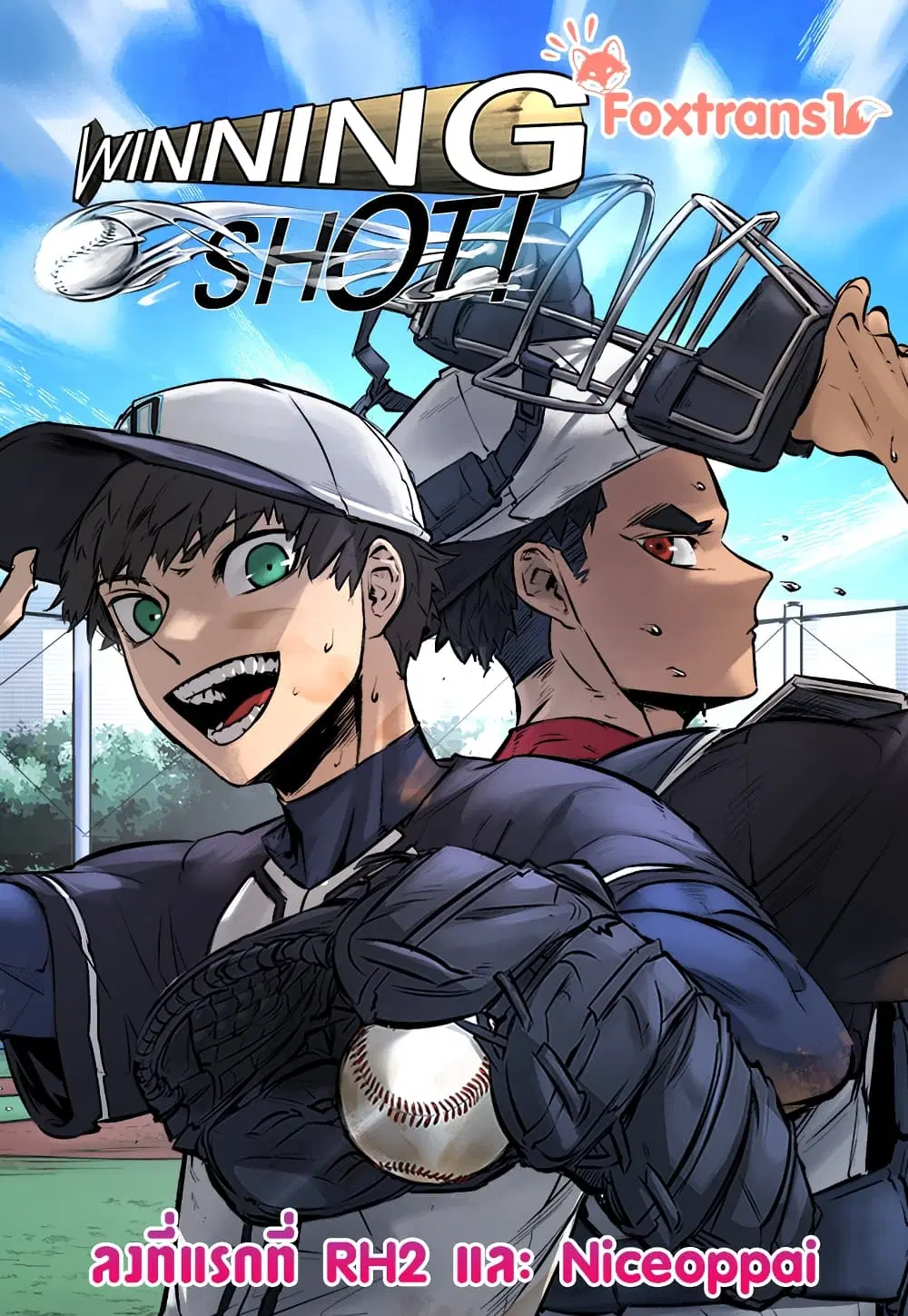 Winning Shot! – ลูกสู่ฝัน! ตอนที่ 1 หน้า 1