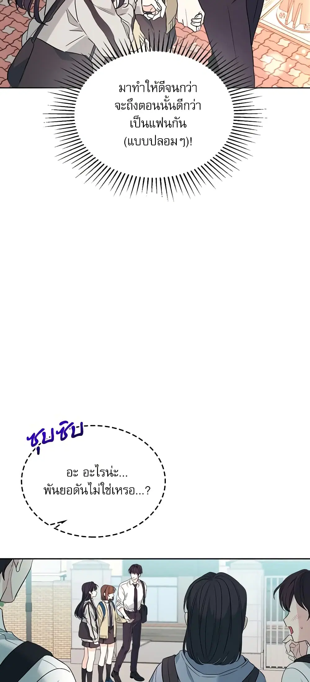 My Life as an Internet Novel ตอนที่ 171 หน้า 21