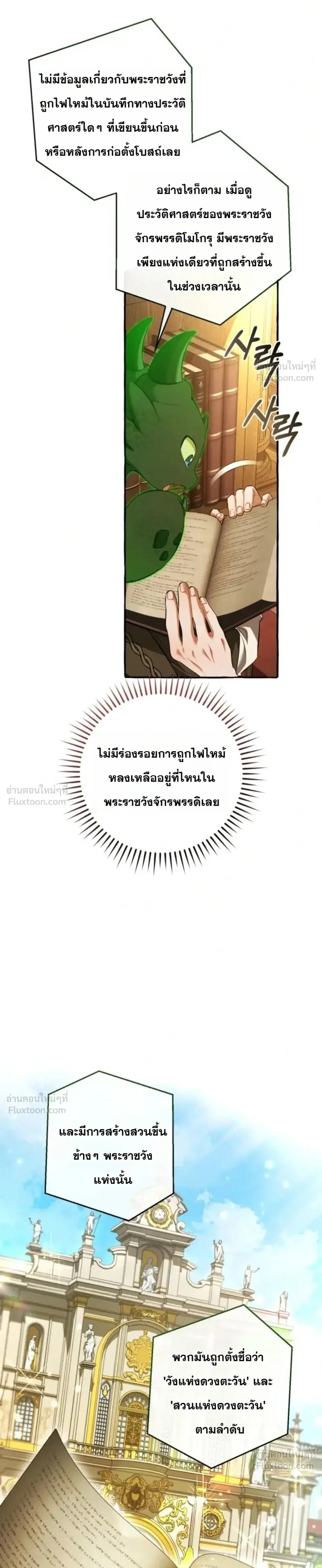 Trash of the Count’s Family คุณชายไม่เอาไหนแห่งตระกูลเคานต์ ตอนที่ 173 หน้า 15