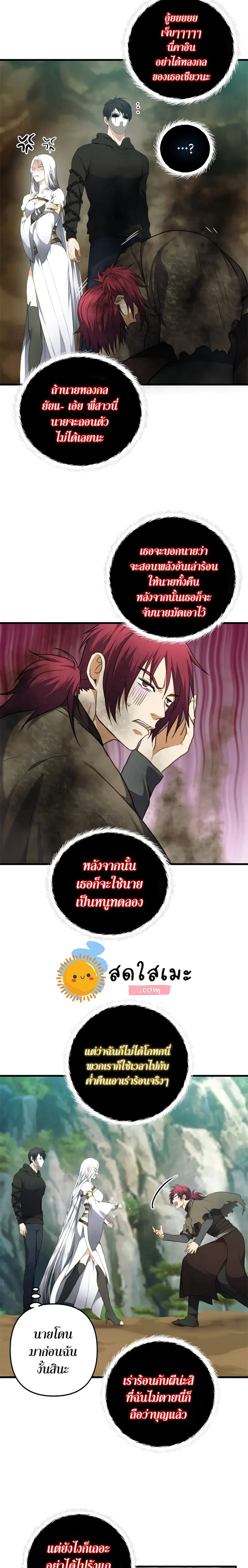 Ranker Who Lives A Second Time ตอนที่ 106 หน้า 22