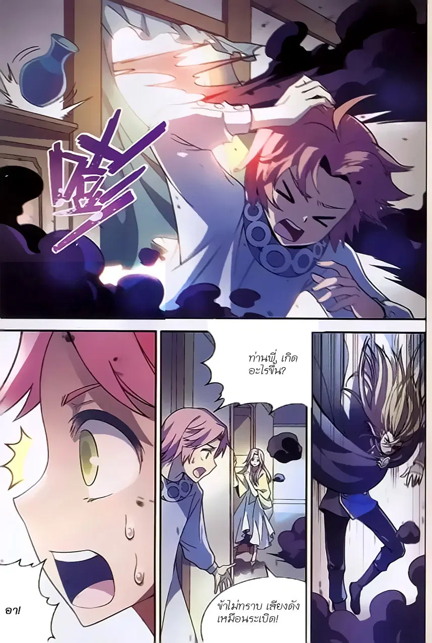 Panlong ตอนที่ 121 หน้า 6