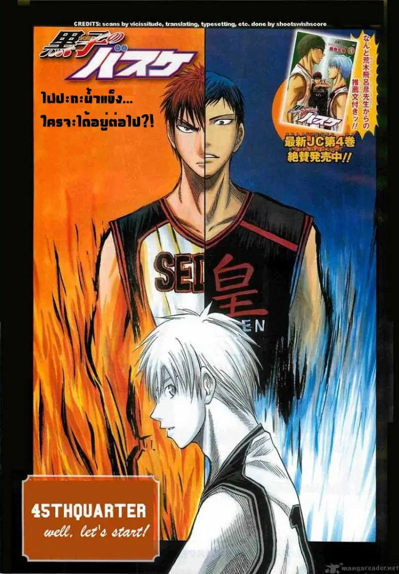 Kuroko no Basuke ตอนที่ 45 หน้า 1
