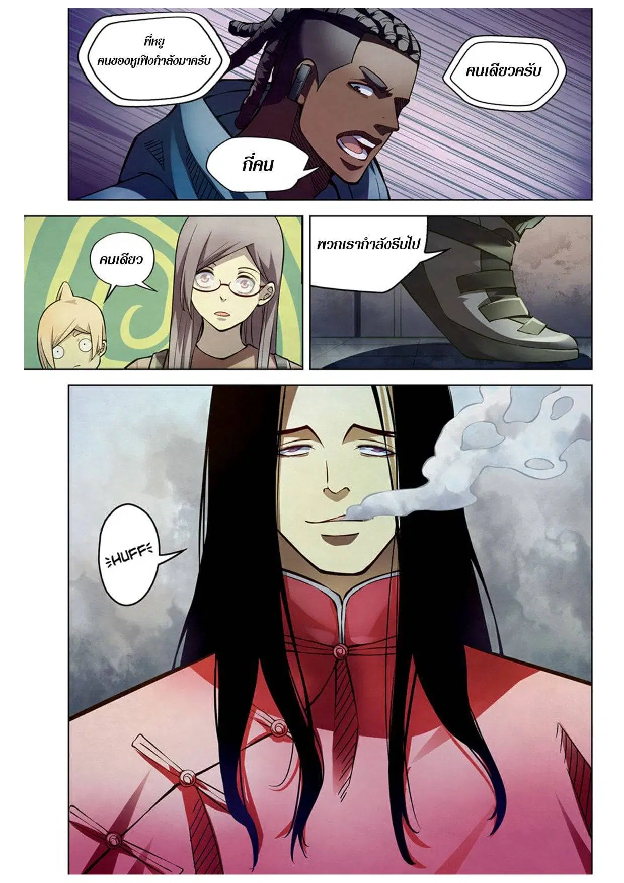 The Last Human ตอนที่ 174 หน้า 4