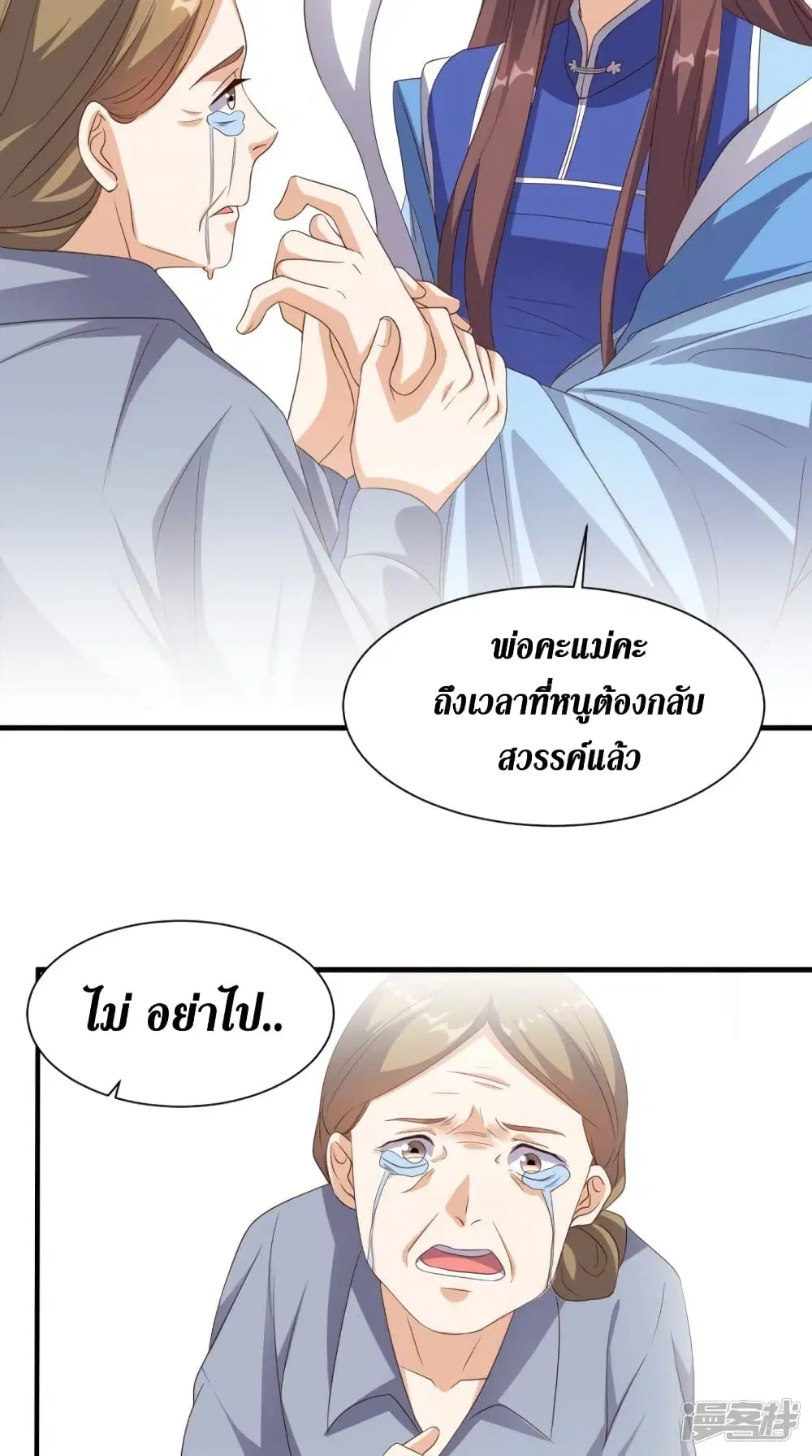Super Wechat ตอนที่ 132 หน้า 21