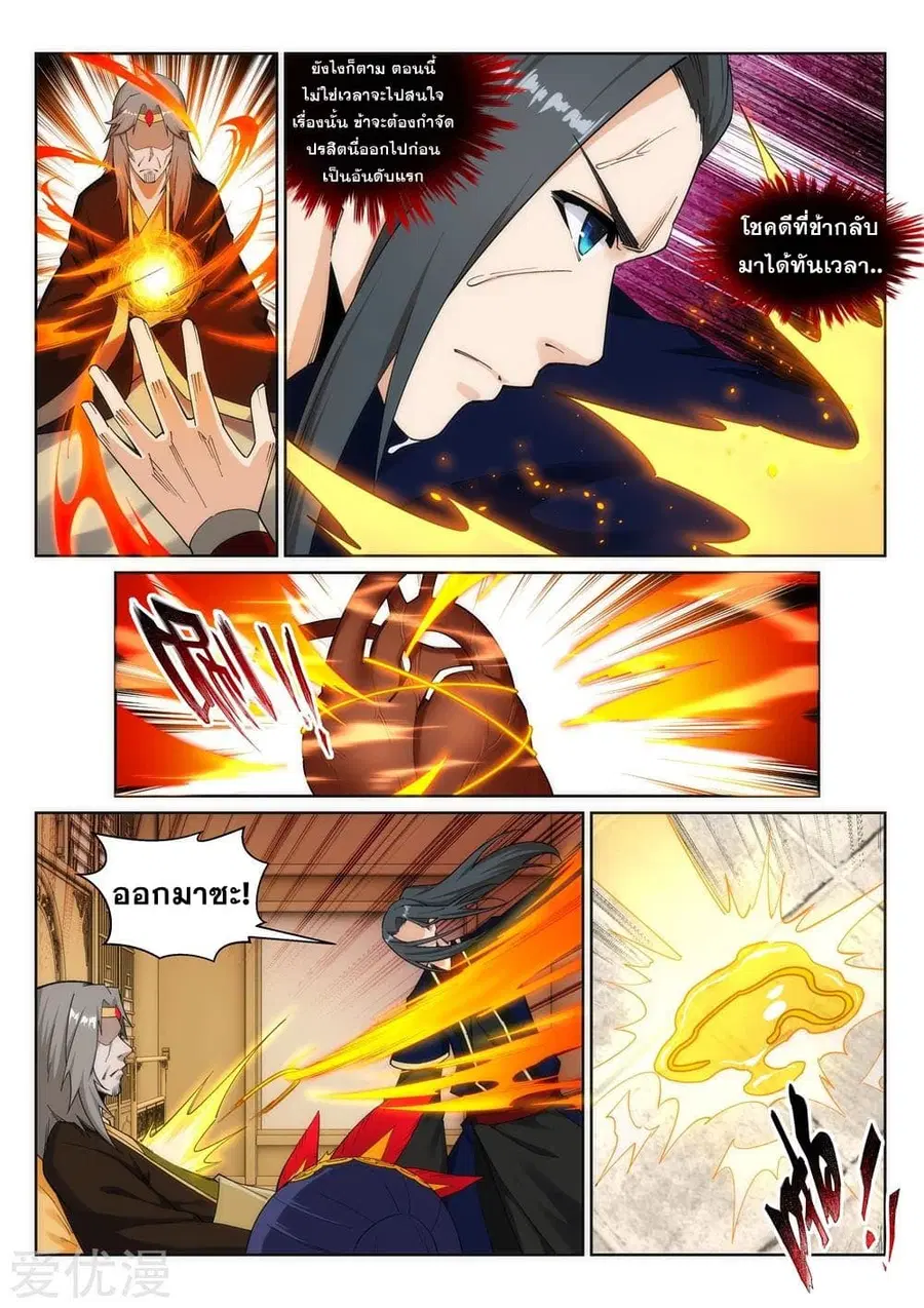 Against the Gods ตอนที่ 175 หน้า 8