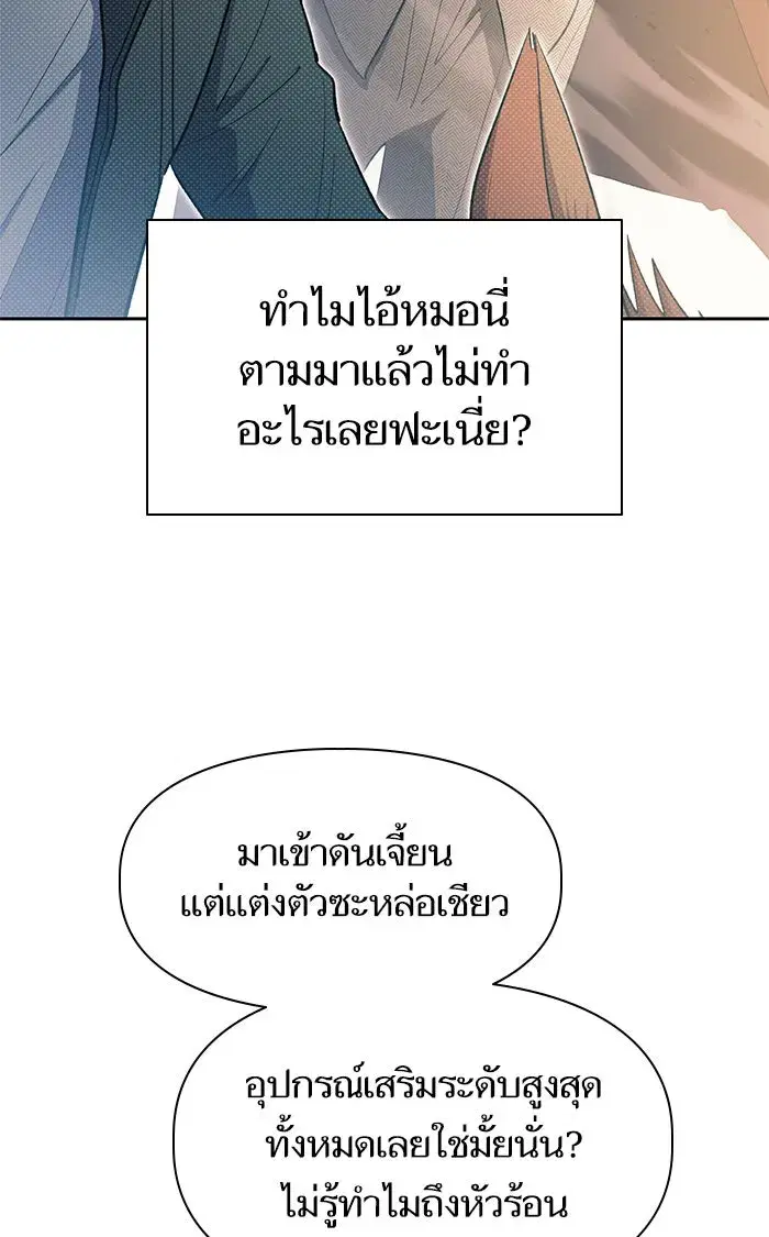 The S-Classes That I Raised (My S-Class Hunters) ตอนที่ 59 หน้า 43