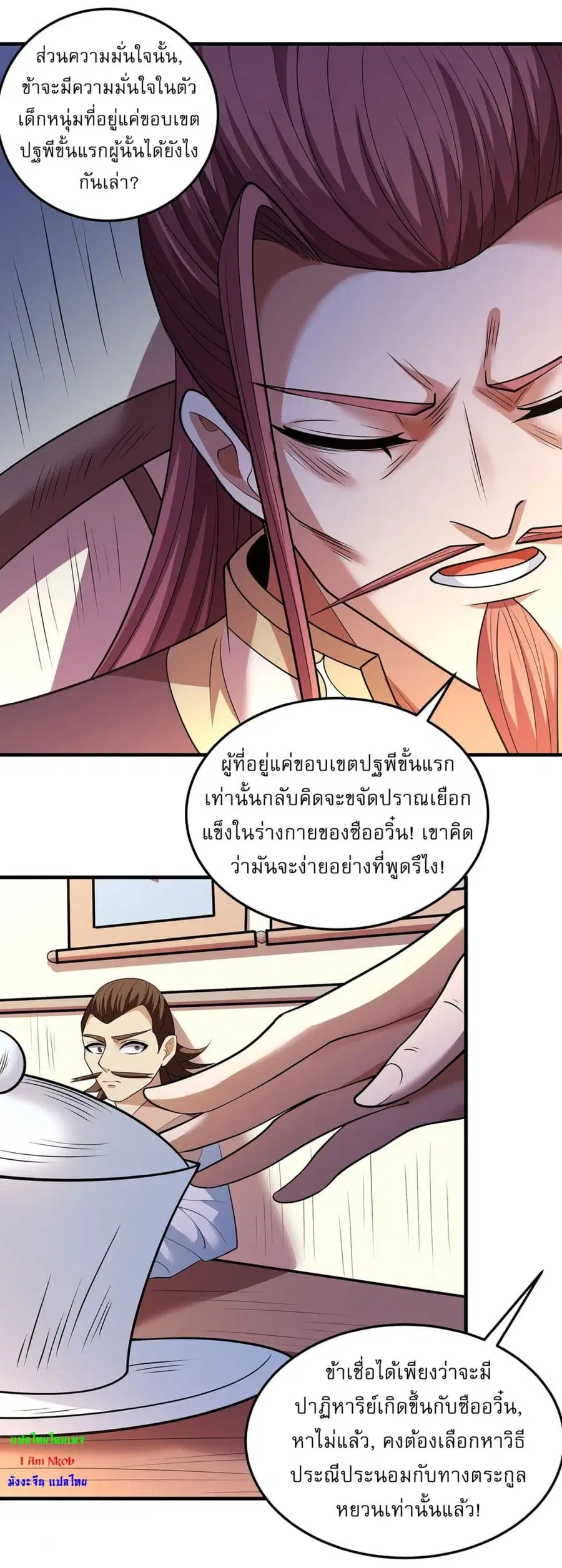 God of Martial Arts ตอนที่ 674 หน้า 10